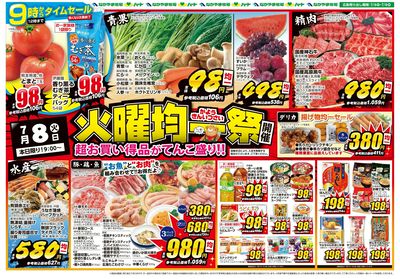0708火曜均一祭【10店舗版】