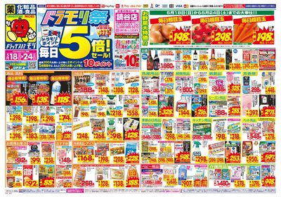 5/18~5/24チラシ オモテ