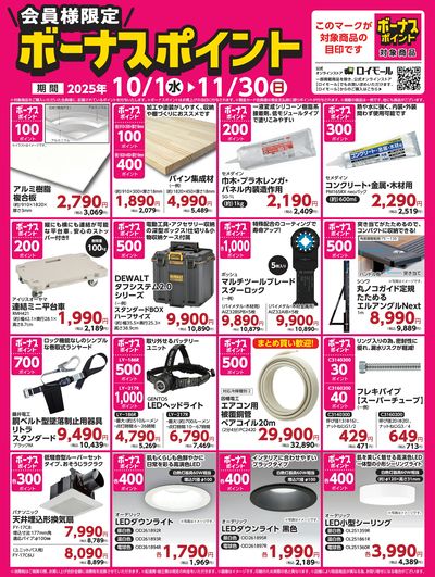 【11月30日(日)まで!】会員様限定!対象商品の購入でボーナスポイント