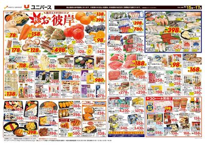 秋のお彼岸