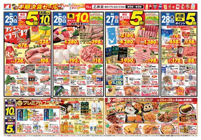 半期決算セール おもて2