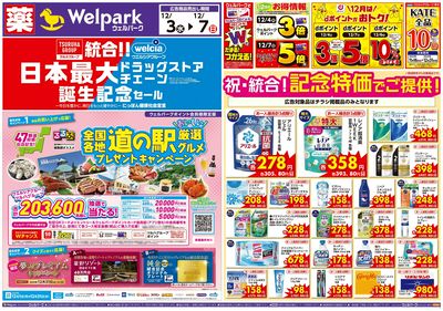 12月3日号:オモテ