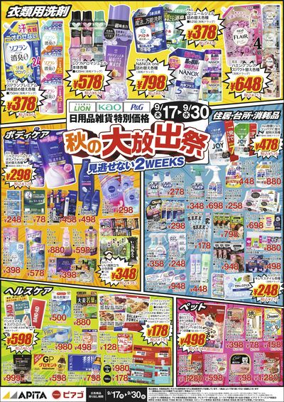 日用雑貨&ペット用品WEBチラシ