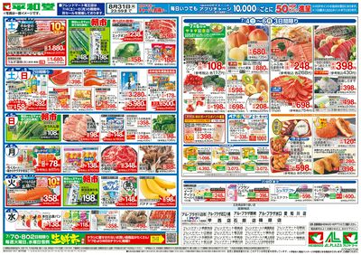 7/4(土)~新HOPアプリ誕生2周年【裏面】