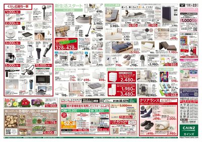 2/11号 くらし応援SALE 裏