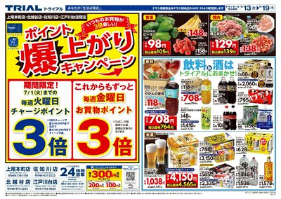 トライアル 北越谷店_表