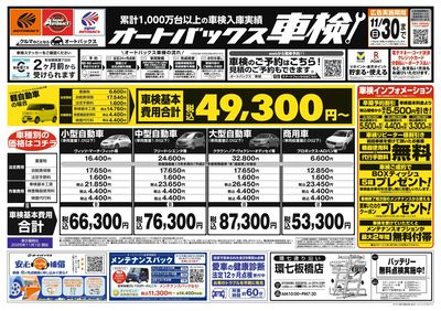 オートバックス車検