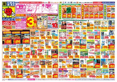 5/25~5/31チラシ オモテ