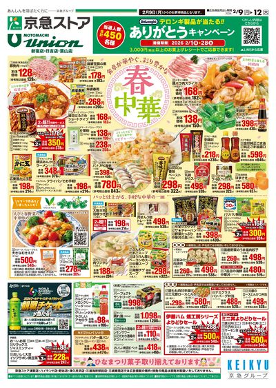 2/9号チラシ:オモテ