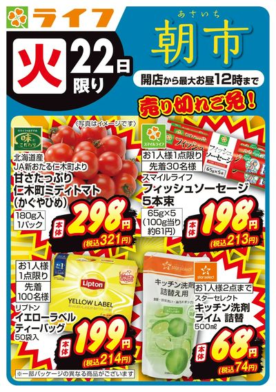 9/22(火)~売り切れご免ライフの朝市