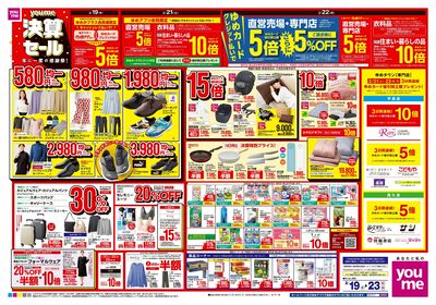 2/19号 週末チラシ オモテ