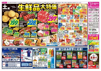 6/13号 おもて