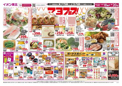 マヨフェス・お客さま感謝デー オモテ