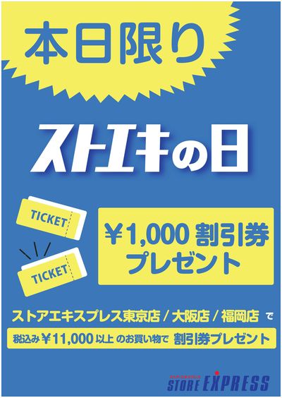 11,000円以上購入で1,000円クーポン!!