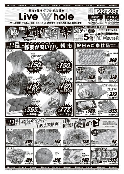 リブホール広島地区_表