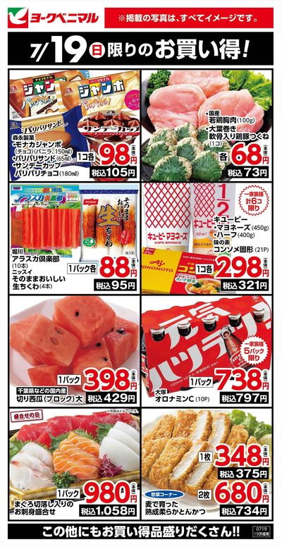 7/19限りのお買い得!