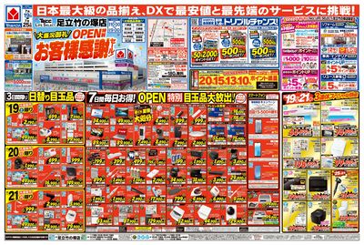 OPEN特別お客様感謝セール!(おもて)