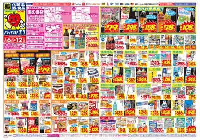 9/6~9/12チラシ オモテ
