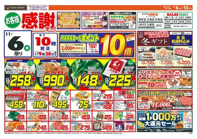 お客様感謝デー!11/6-10