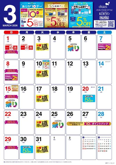 3月お買得カレンダー