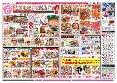 3/22号駅弁大会:ウラ