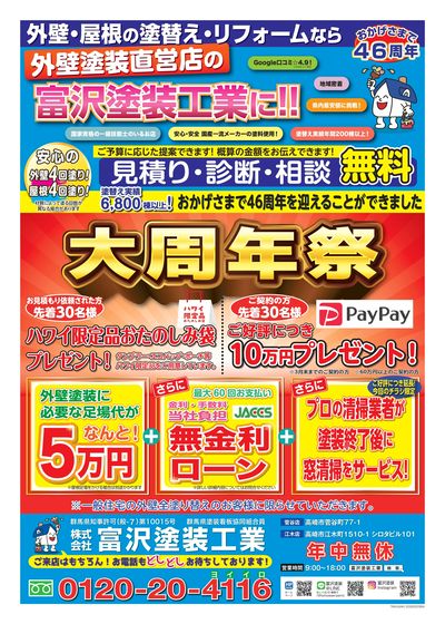 高崎イベントチラシA