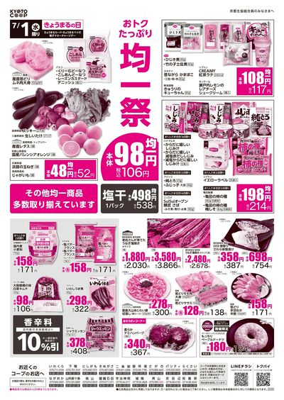 7月1日~7月3日チラシ表