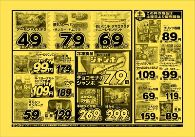 最新のチラシをチェック