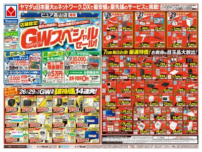 GWスペシャルセール(おもて)