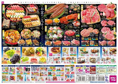 8/13号 お盆チラシ オモテ