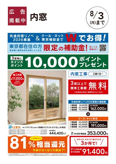リフォームおすすめ工事【内窓】