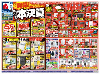 ついに開幕!年に一度の本決算セール!(おもて)