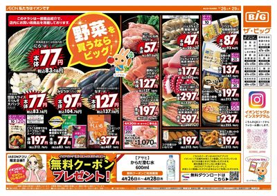 GW行楽・お出かけの準備はザ・ビッグで!