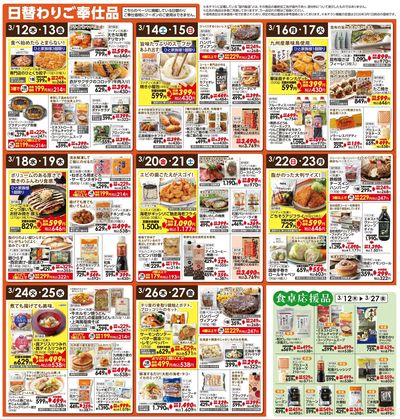 3/12(木)~3/27(金)スプリングセール③