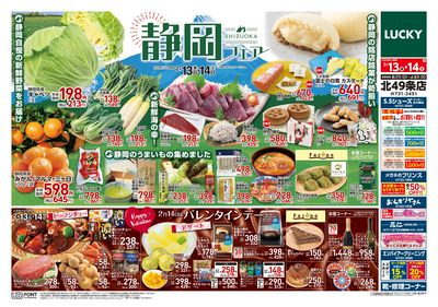 お得なお買得情報 オモテ