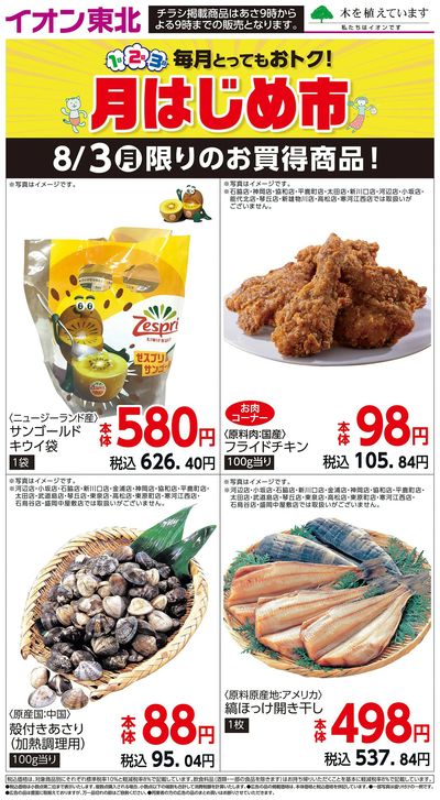 日替わり特集