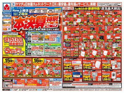 本決算特別セール(おもて)