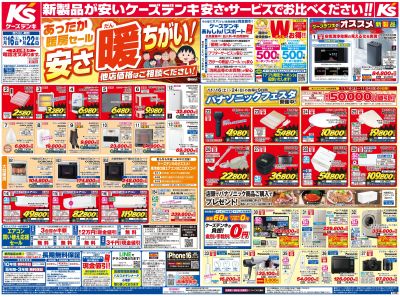 新製品が安いケーズデンキ_おもて