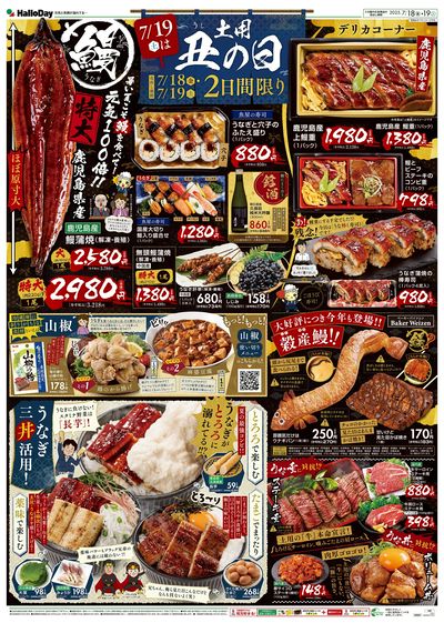 土用丑の日