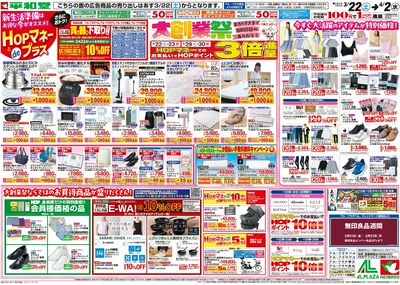 3/21(金)~大創業祭【裏面】