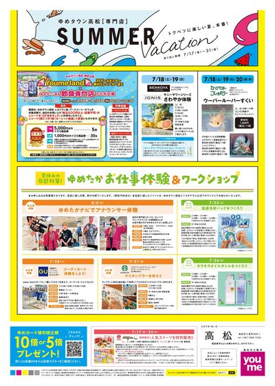 7/17号 高松【夏休み】オモテ