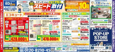 エコキュート スピード取付いたします!