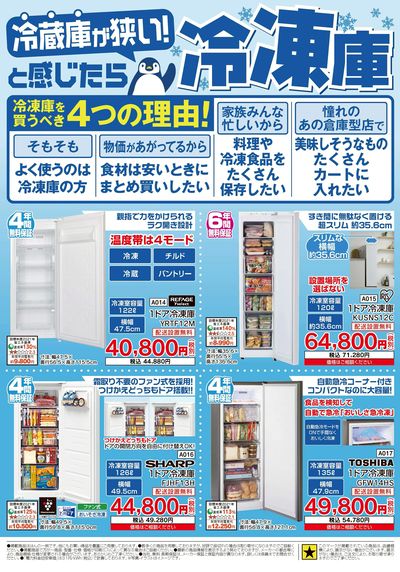 省エネ家電祭り