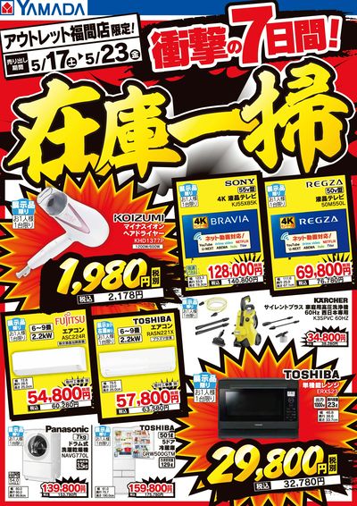 衝撃の7日間!在庫一掃