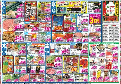 家計応援セール