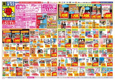 7/5~7/11チラシ オモテ