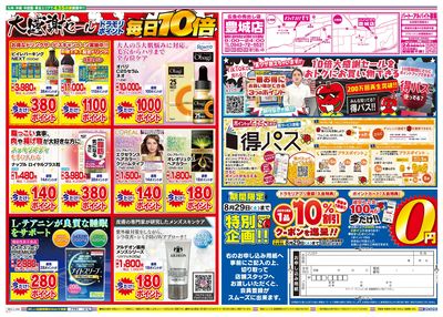 8/25~8/25チラシ ウラ