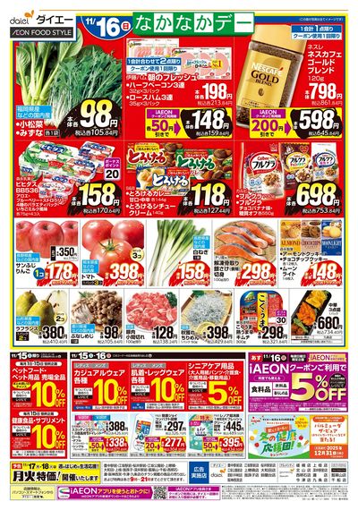 11/15・16は なかなかデー:ウラ