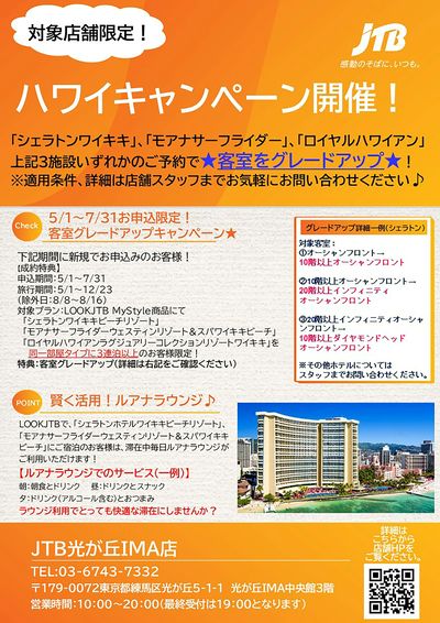 ハワイキャンペーン開催!対象の施設に3連泊以上で客室グレードアップのキャンペーンを開催♪