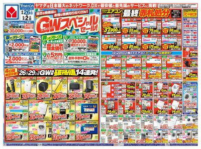 GWスペシャルセール(おもて)
